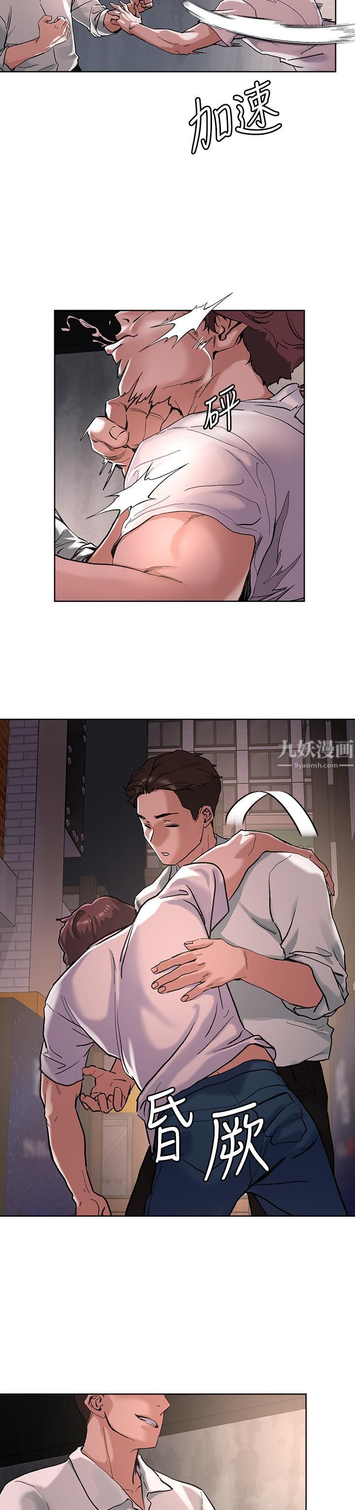 把妹鬼达人第46话-课长你不热吗?