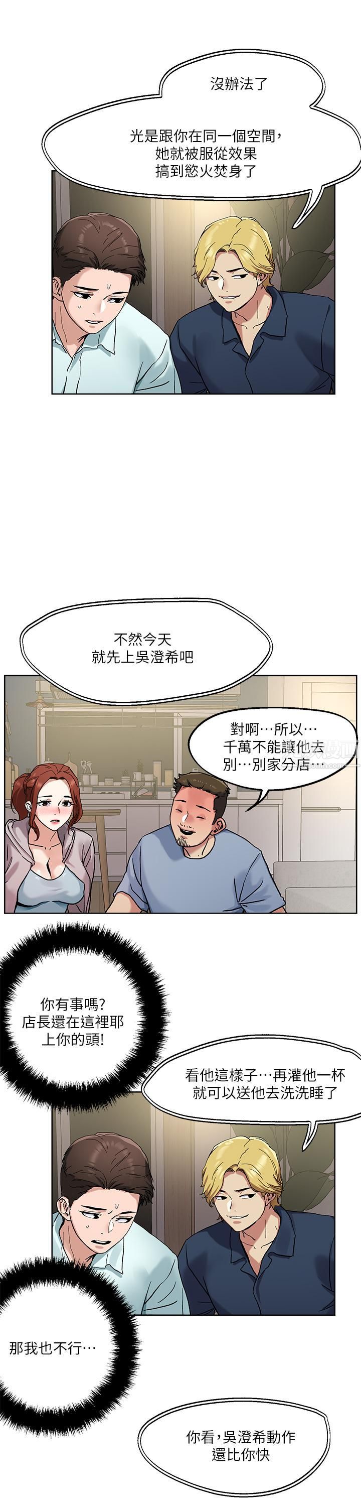 把妹鬼达人第46话-课长你不热吗?