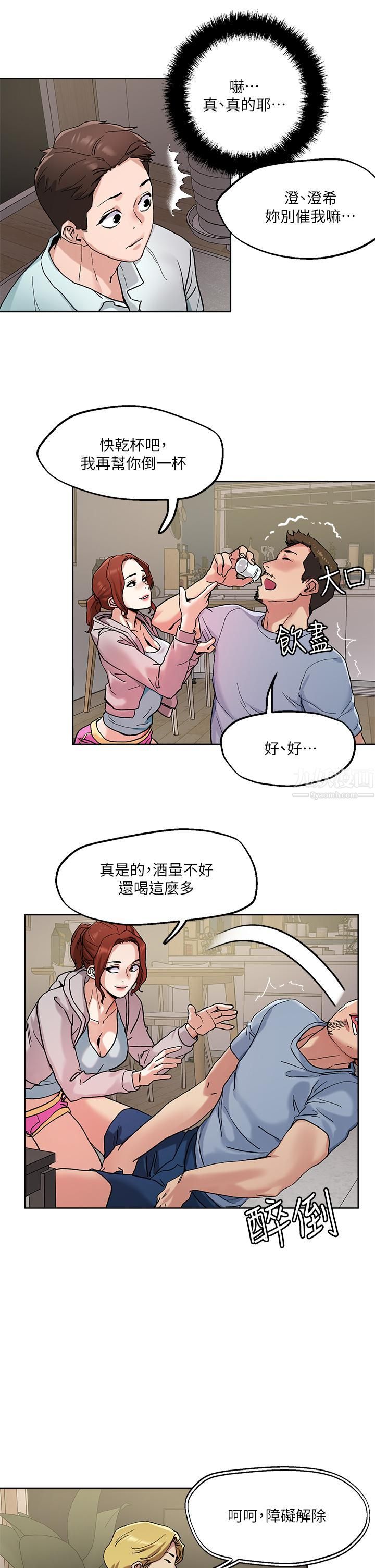 把妹鬼达人第46话-课长你不热吗?