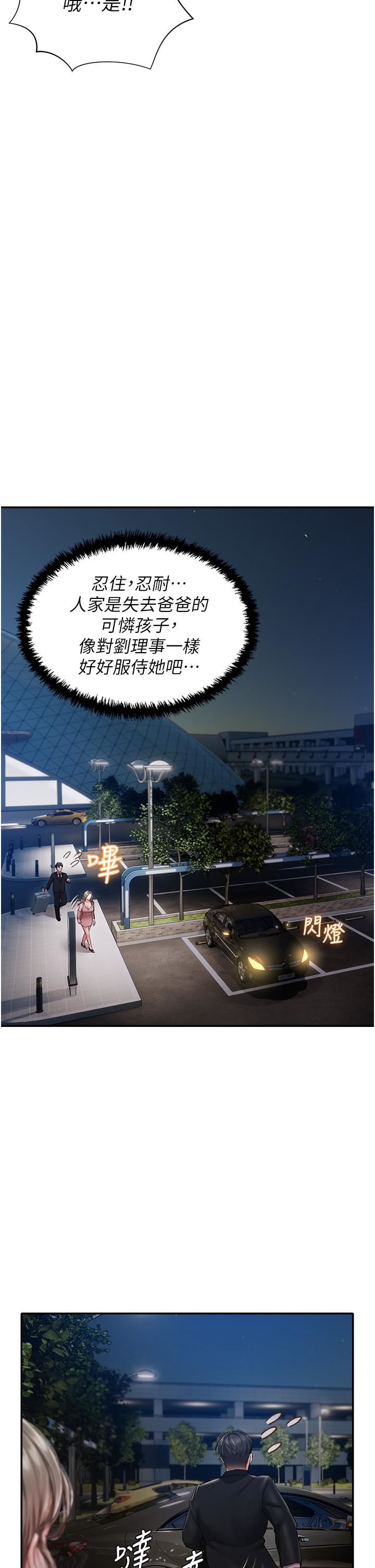 私宅女主人第1话-提供顶级服务的随行秘书