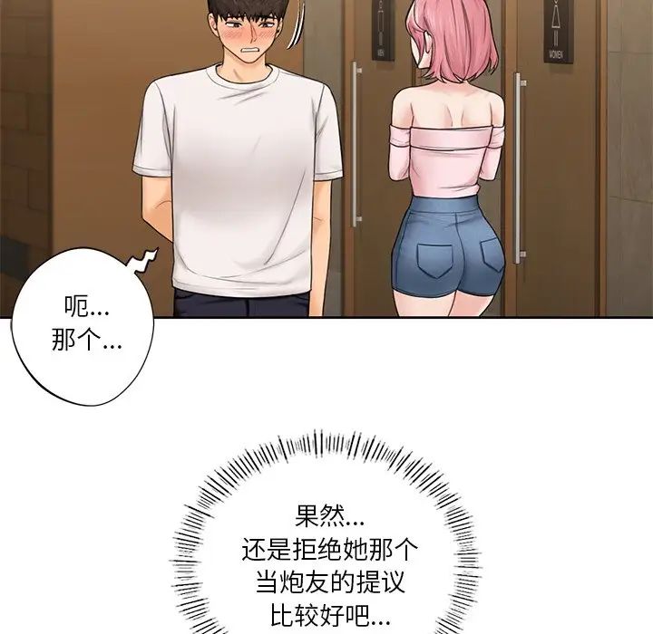 不当朋友当恋人第13話