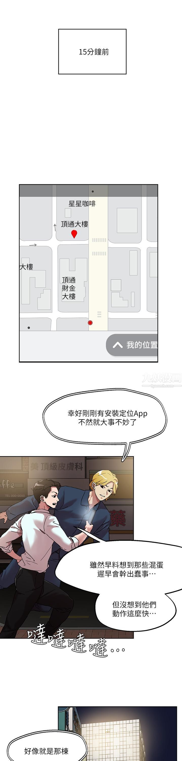 把妹鬼达人第49话-课长,我睡不着...