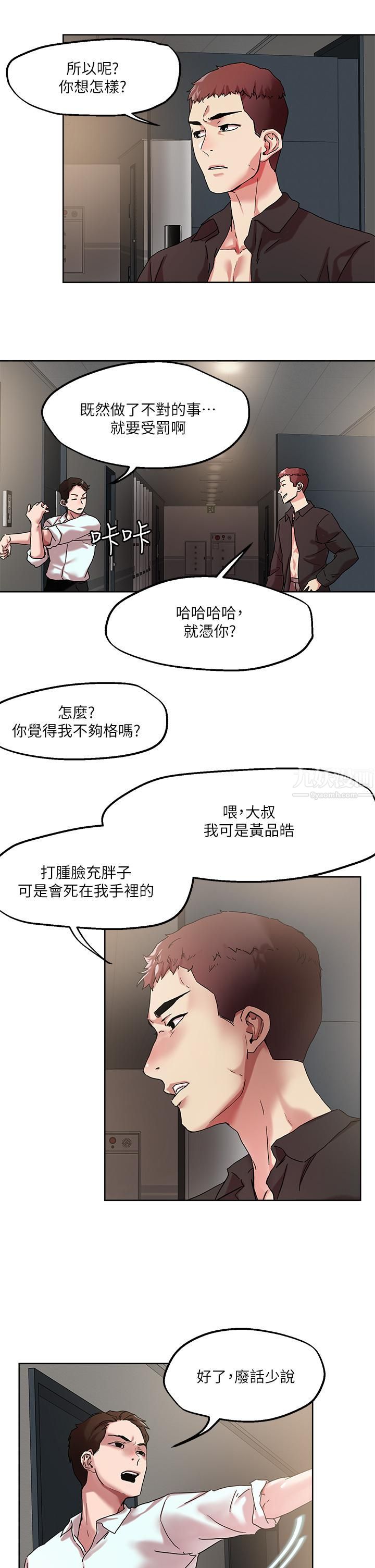 把妹鬼达人第49话-课长，我睡不着...