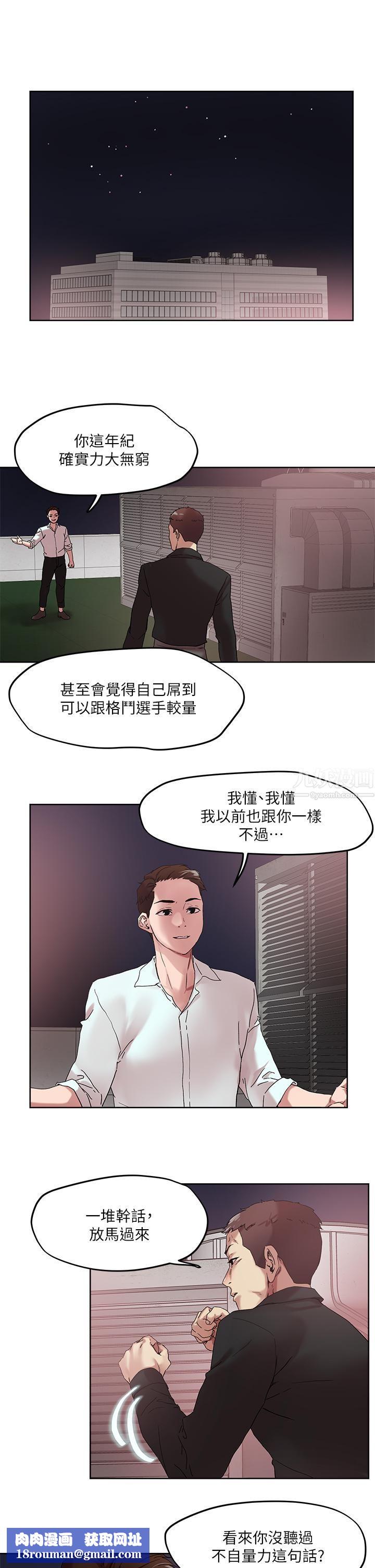 把妹鬼达人第49话-课长，我睡不着...
