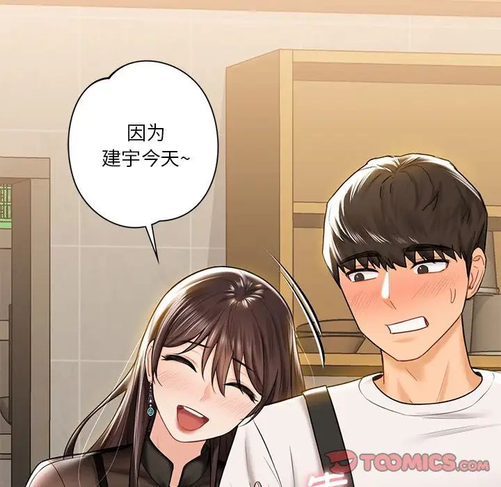 不当朋友当恋人第13話