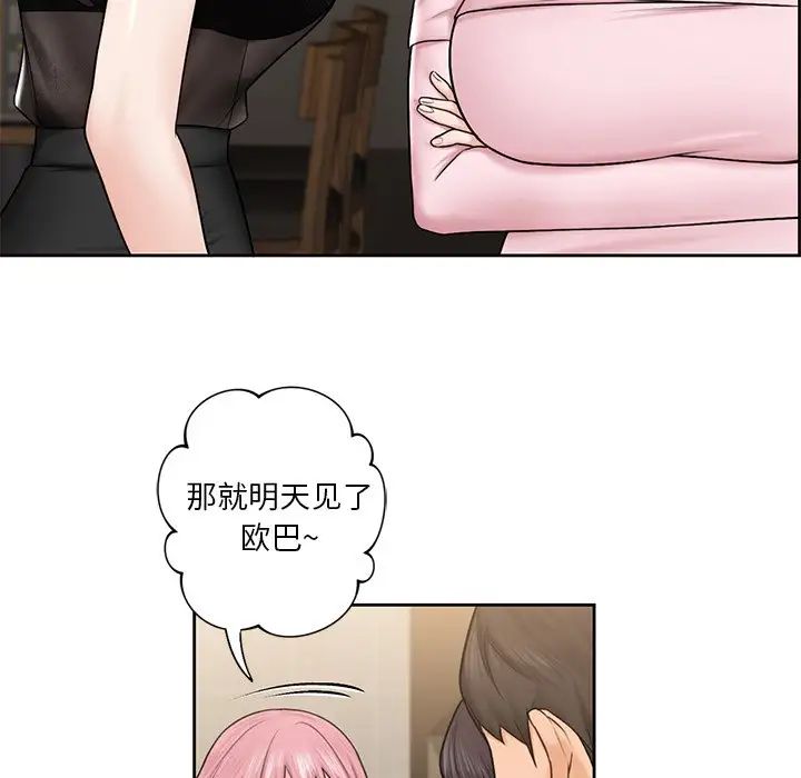 不当朋友当恋人第14話