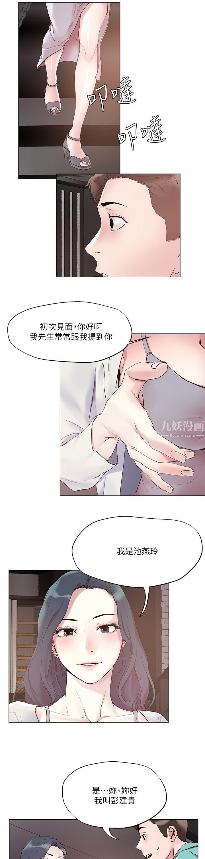 把妹鬼達人第51話-一滴不剩全射給我