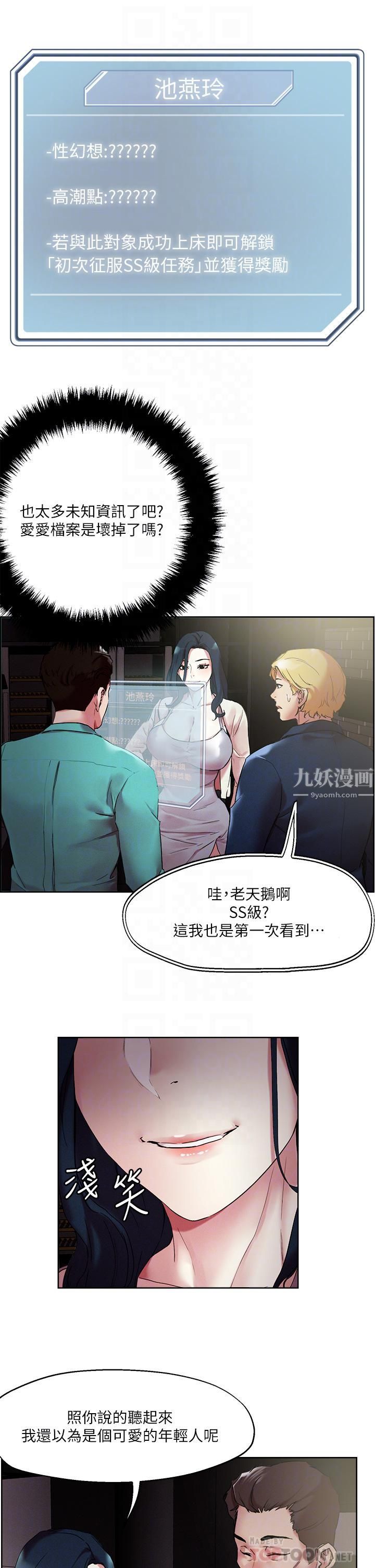 把妹鬼达人第52话-充满淫荡气质的熟女姐姐