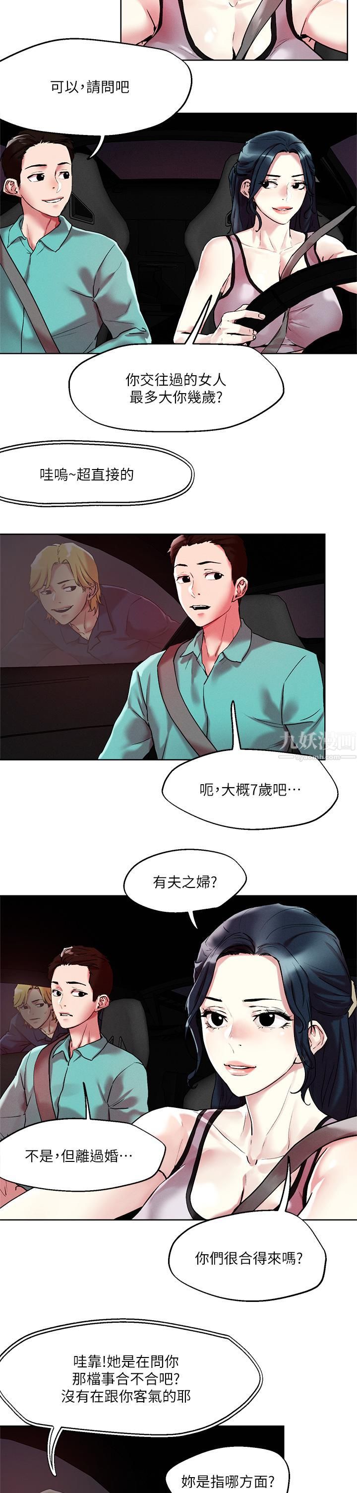 把妹鬼达人第52话-充满淫荡气质的熟女姐姐