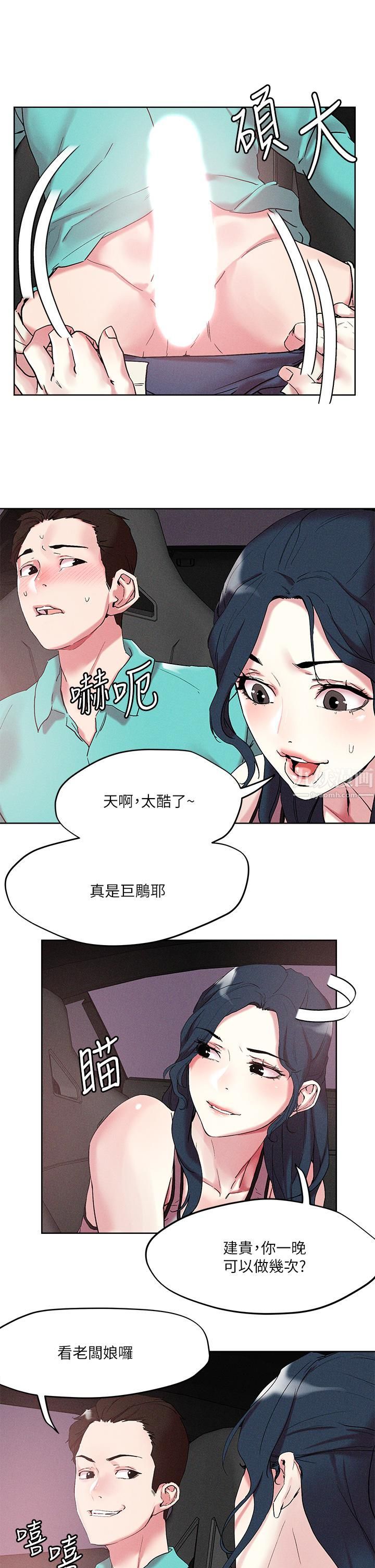 把妹鬼达人第53话-燕玲姊，我要射瞭