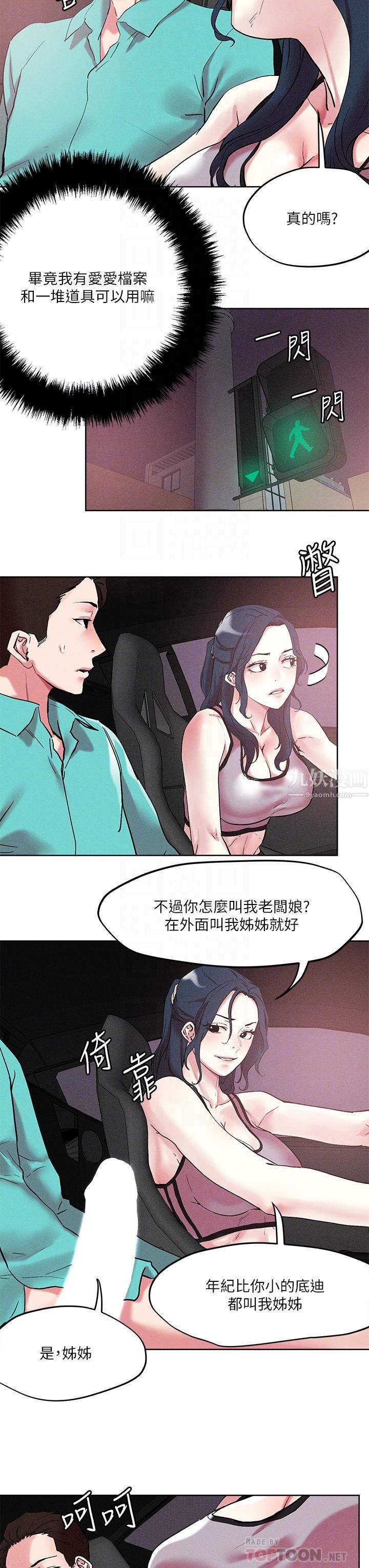 把妹鬼达人第53话-燕玲姊，我要射瞭
