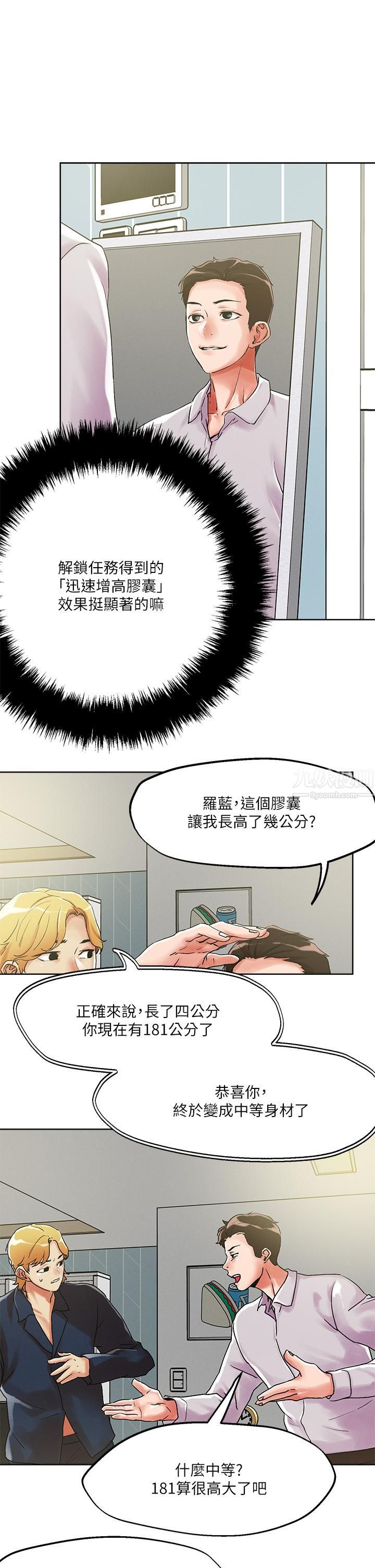 把妹鬼达人第54话-大学生妹的粉红嫩穴