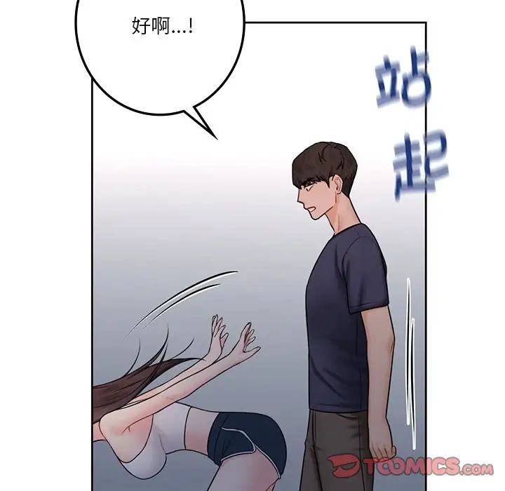 不当朋友当恋人第15話