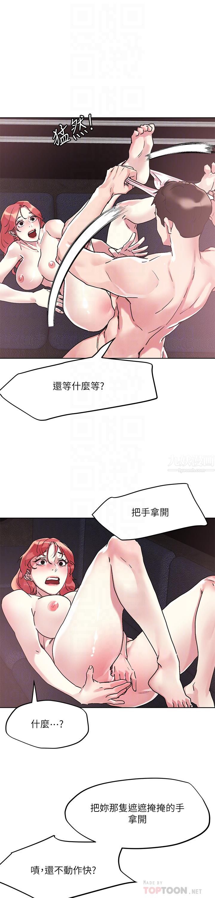 把妹鬼達人第57話-氾濫成災的人妻