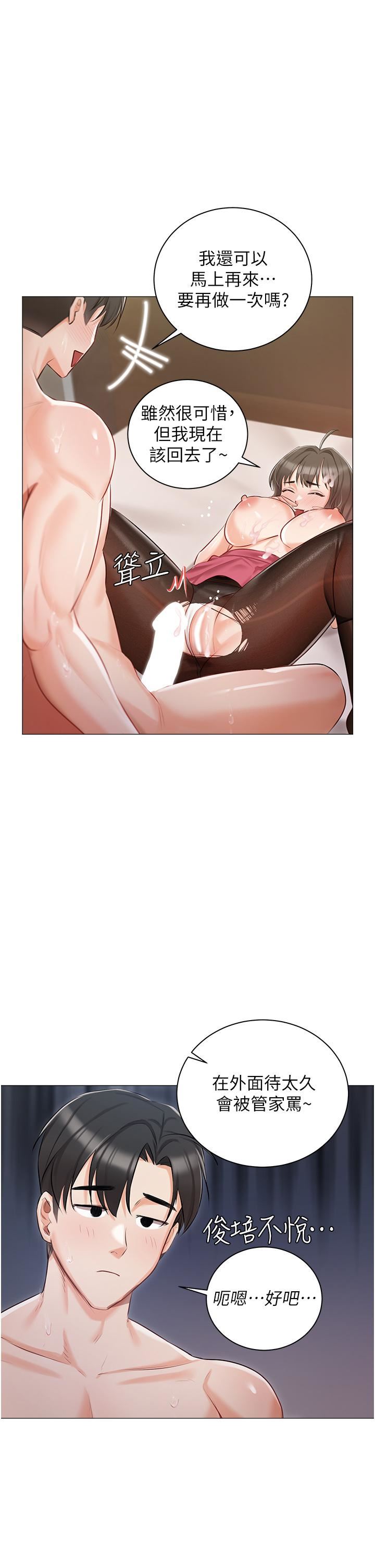 私宅女主人第11話-勐勐der司機先生