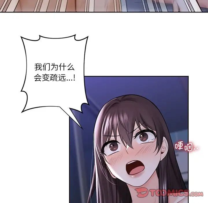 不当朋友当恋人第17话