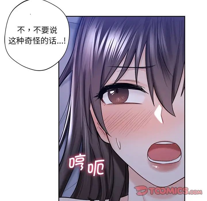 不当朋友当恋人第17話