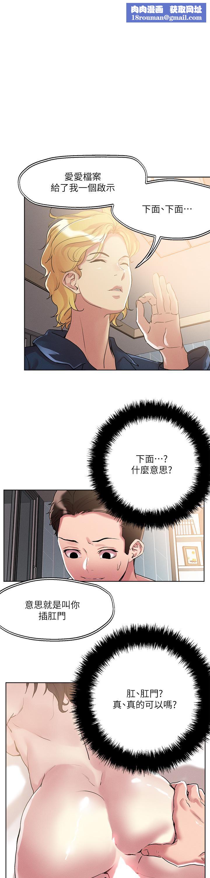 把妹鬼达人第61话-开发女人后庭真刺激!