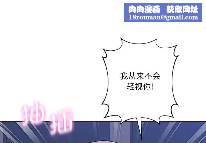 不当朋友当恋人第18话