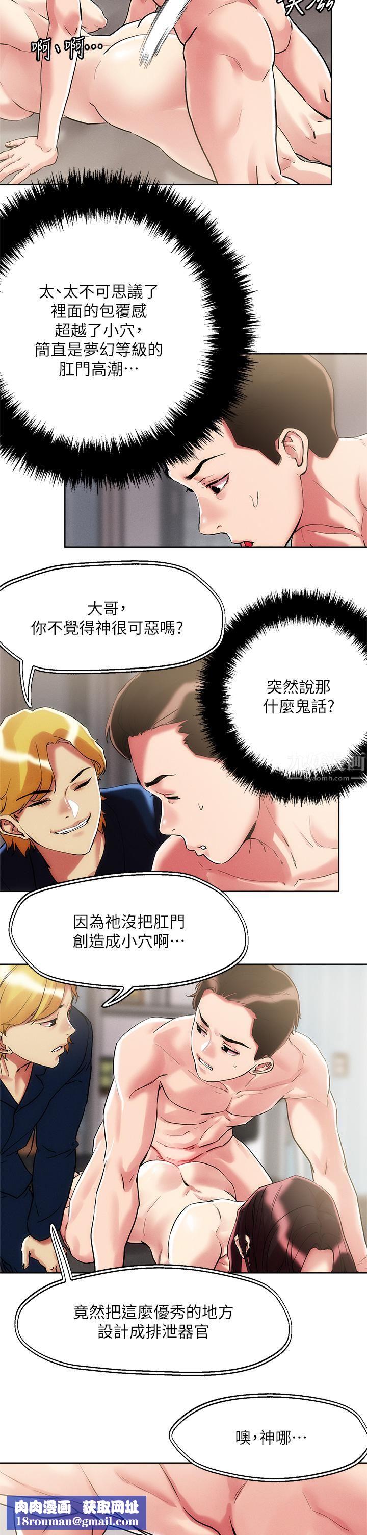 把妹鬼达人第61话-开发女人后庭真刺激!