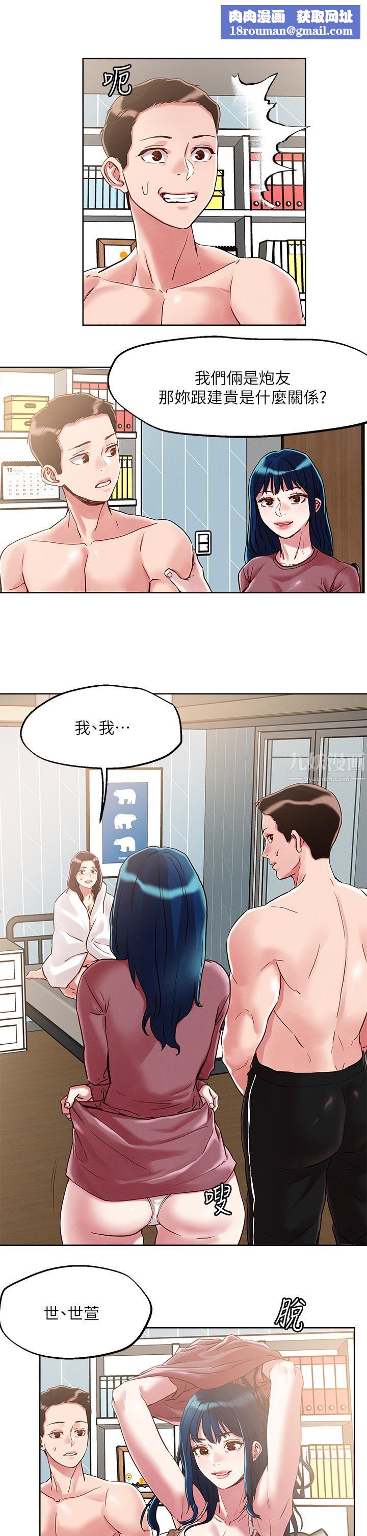 把妹鬼达人第62话-再叫浪一点!