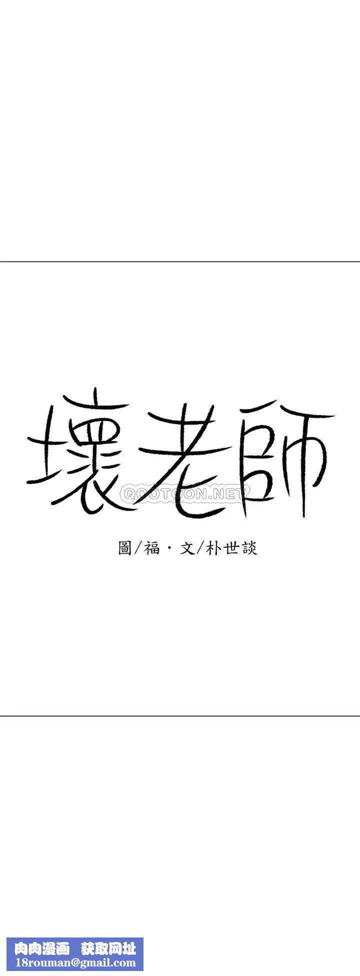 坏老师第47话-我们只有这条路