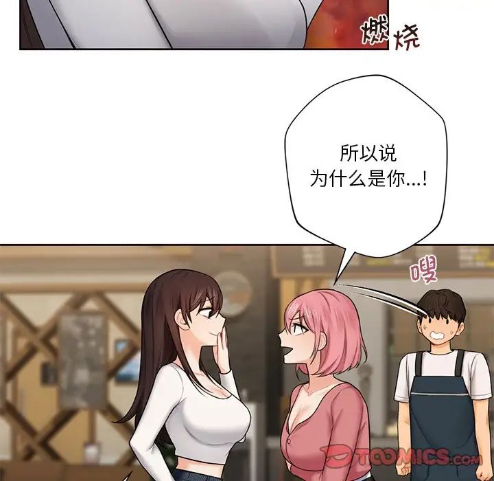 不当朋友当恋人第19話