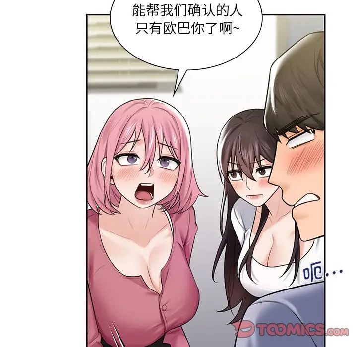 不当朋友当恋人第20話