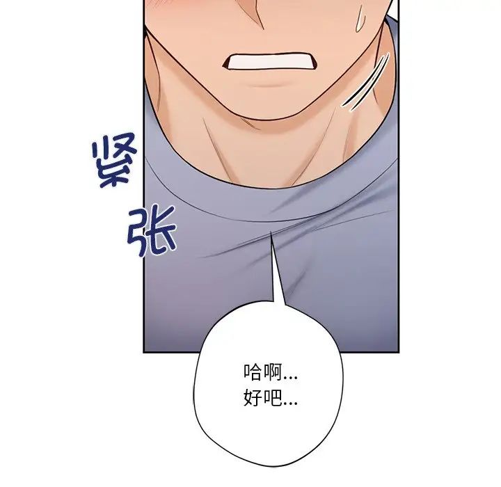 不当朋友当恋人第20话