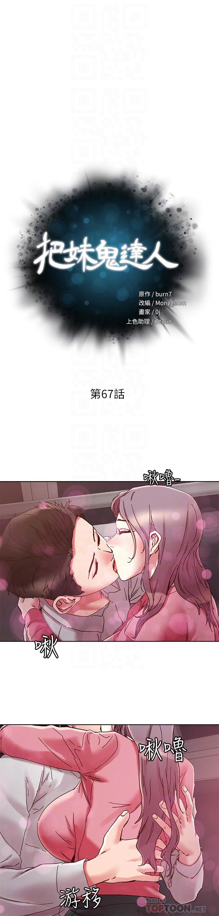 把妹鬼達人第67話-爽到上天堂的魔法棒