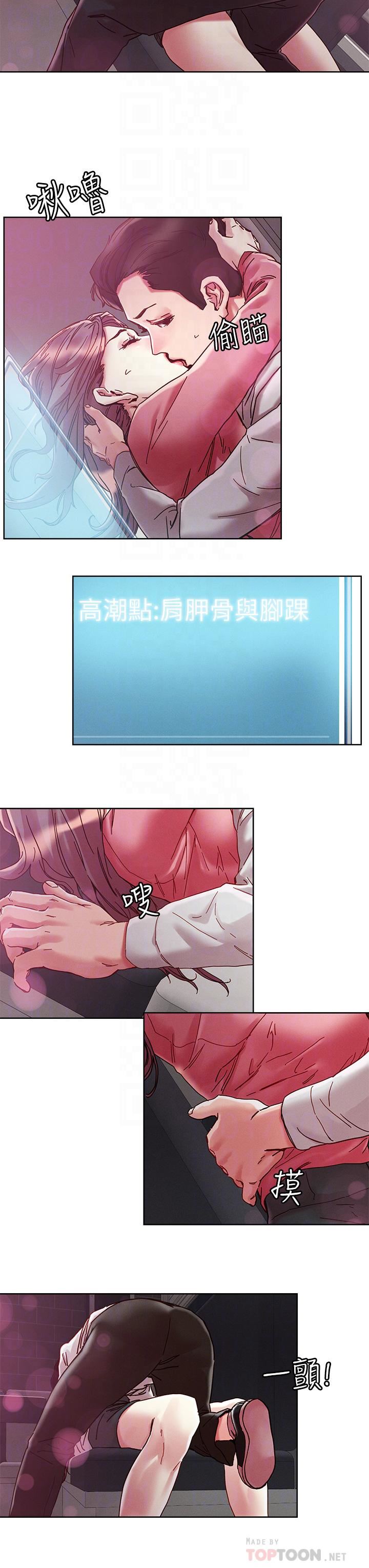 把妹鬼達人第67話-爽到上天堂的魔法棒