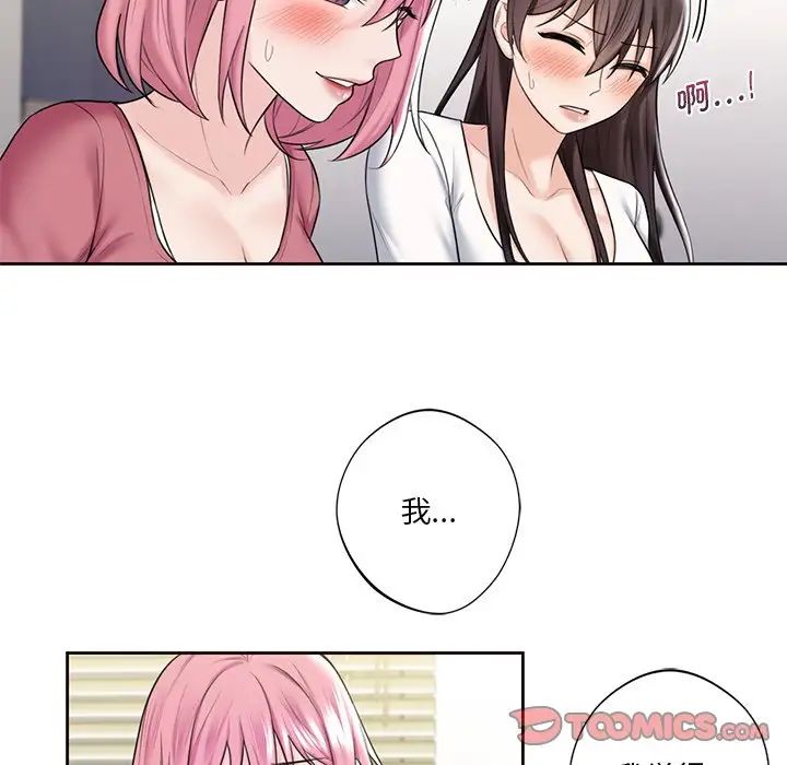 不当朋友当恋人第20話