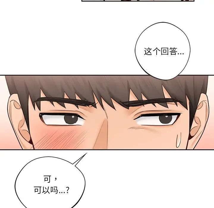 不当朋友当恋人第20話