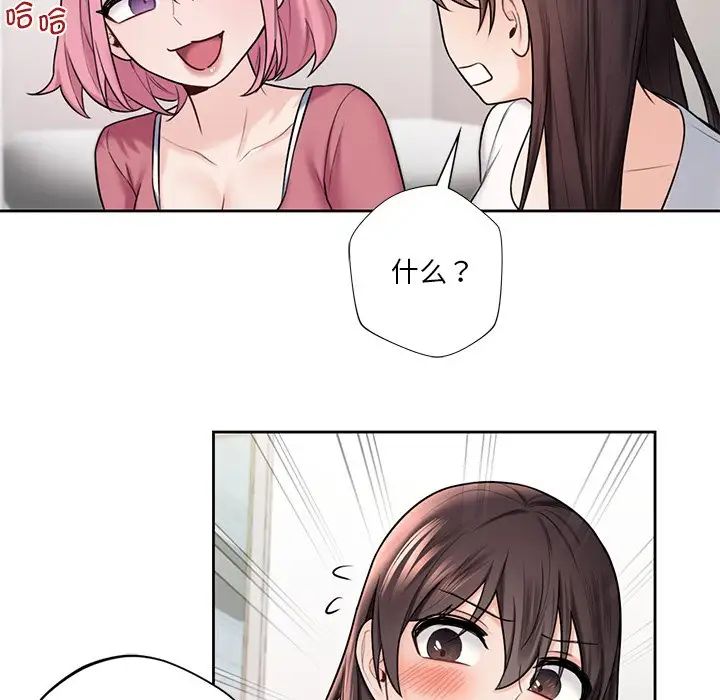 不当朋友当恋人第20话