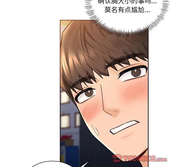 不当朋友当恋人第20话