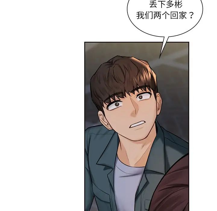 不当朋友当恋人第20話