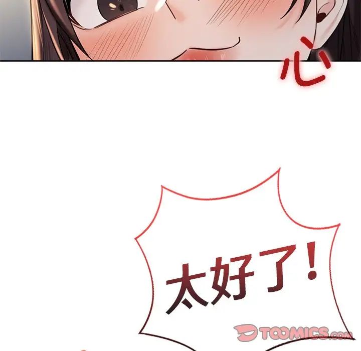 不当朋友当恋人第20话