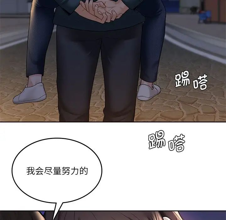 不当朋友当恋人第20话