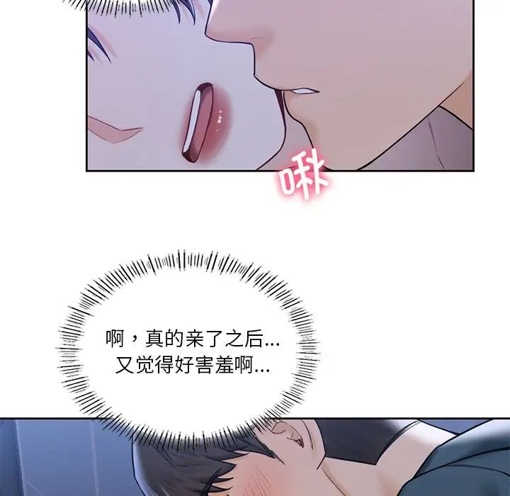 不当朋友当恋人第20話