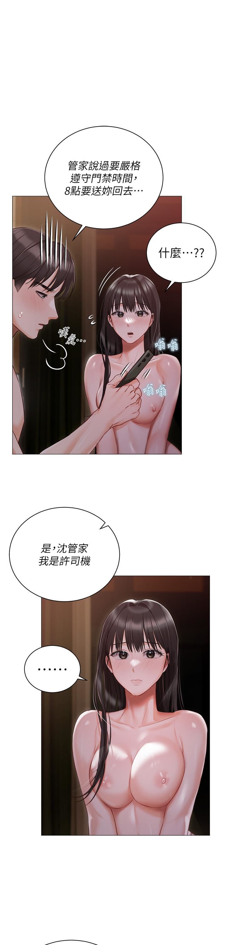 私宅女主人第21话-积极主动的婕妮