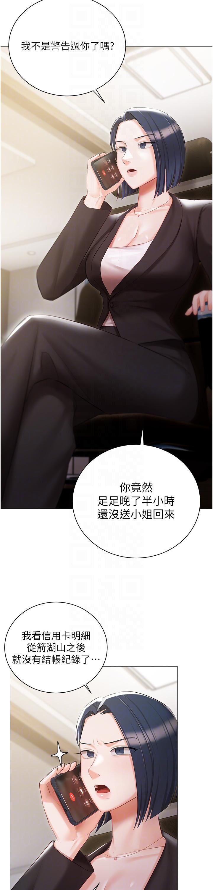 私宅女主人第21話-積極主動的婕妮