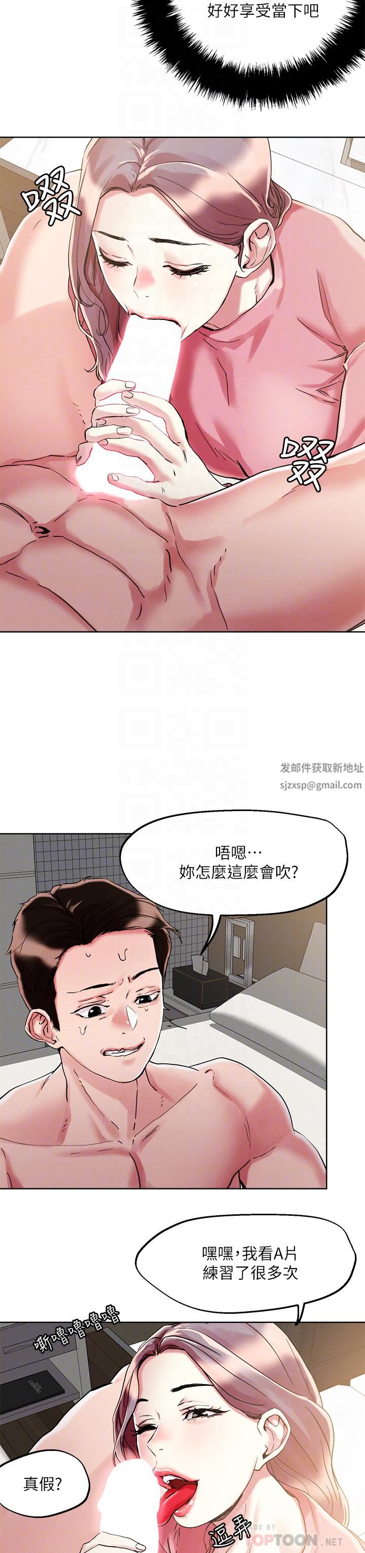 把妹鬼達人第70話-我有自備套套♥