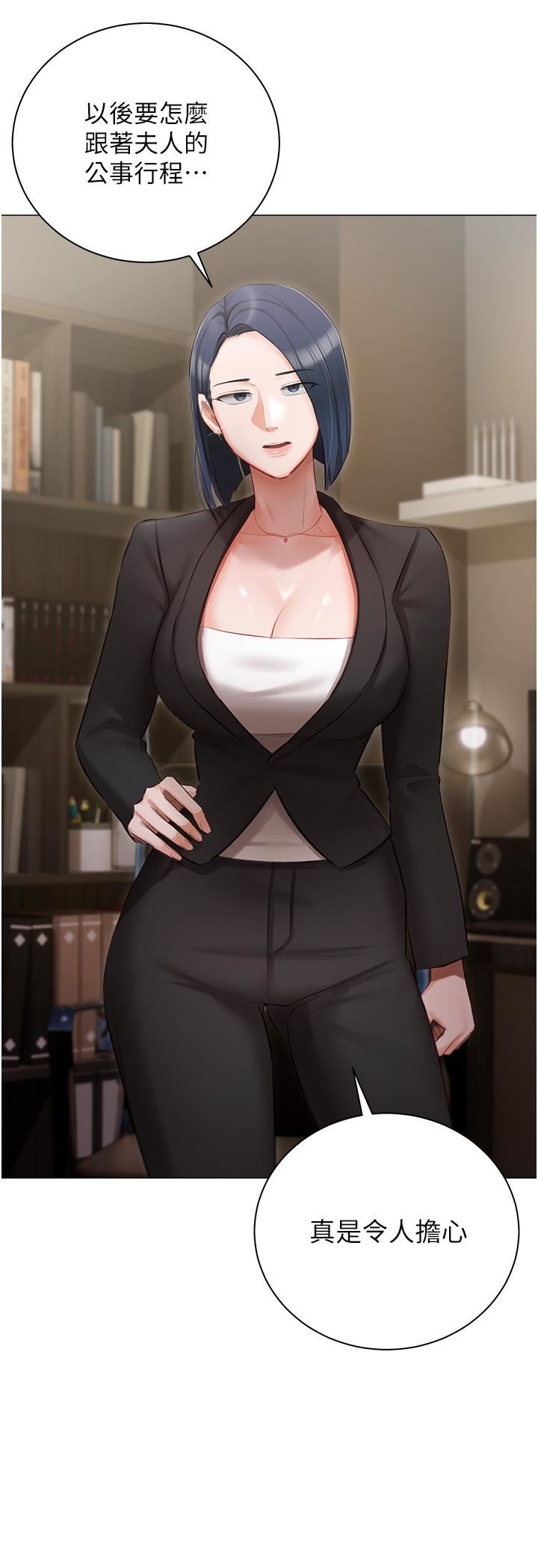 私宅女主人第23話-你們是不是做瞭?