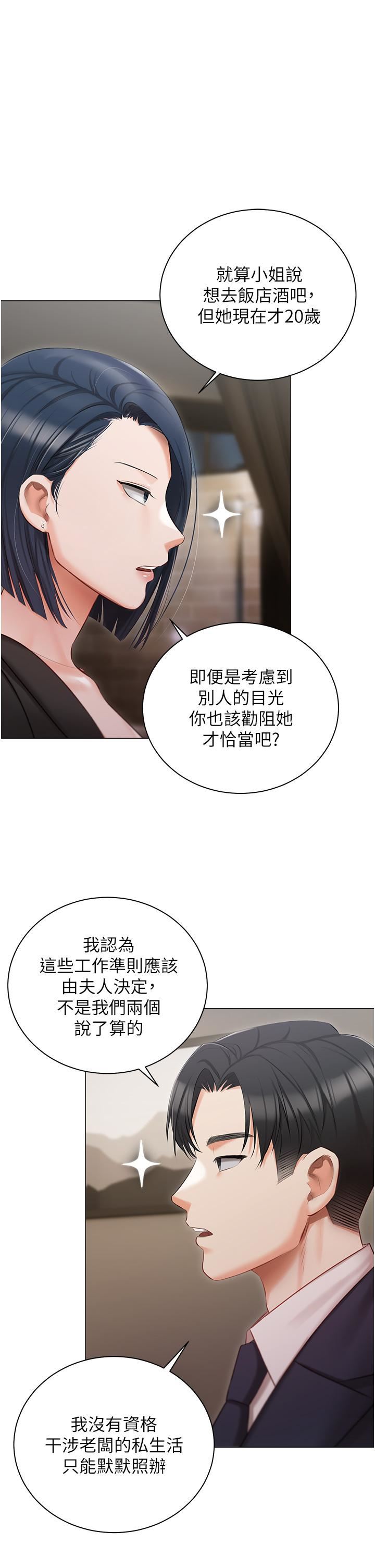 私宅女主人第23话-你们是不是做瞭?