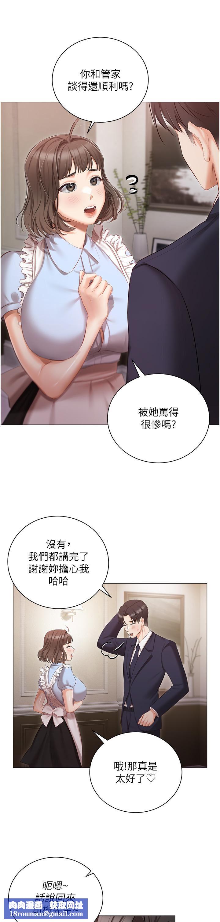 私宅女主人第23话-你们是不是做瞭?