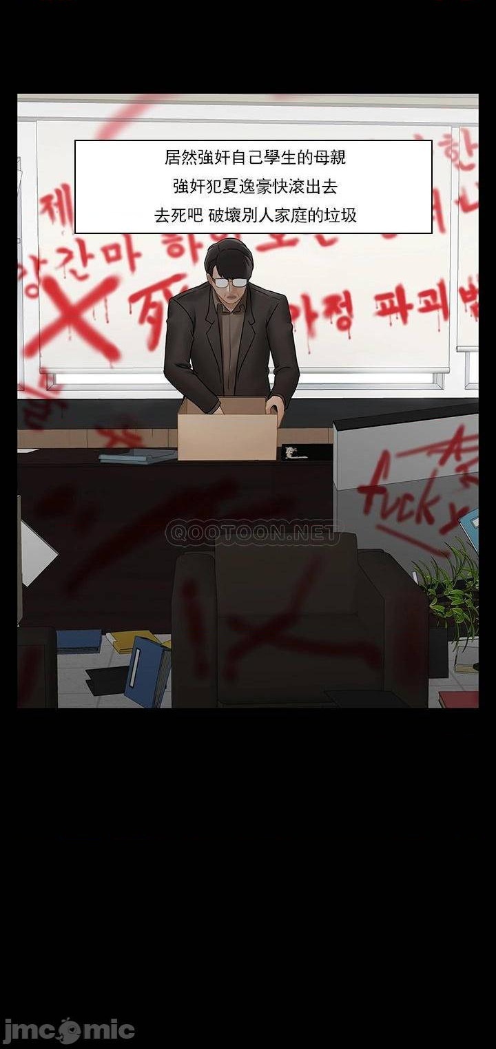 坏老师第52话-不，不要啊...！