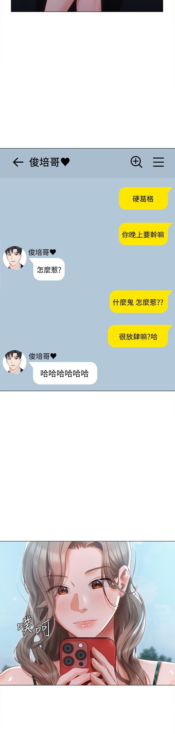 私宅女主人第23話-你們是不是做瞭?