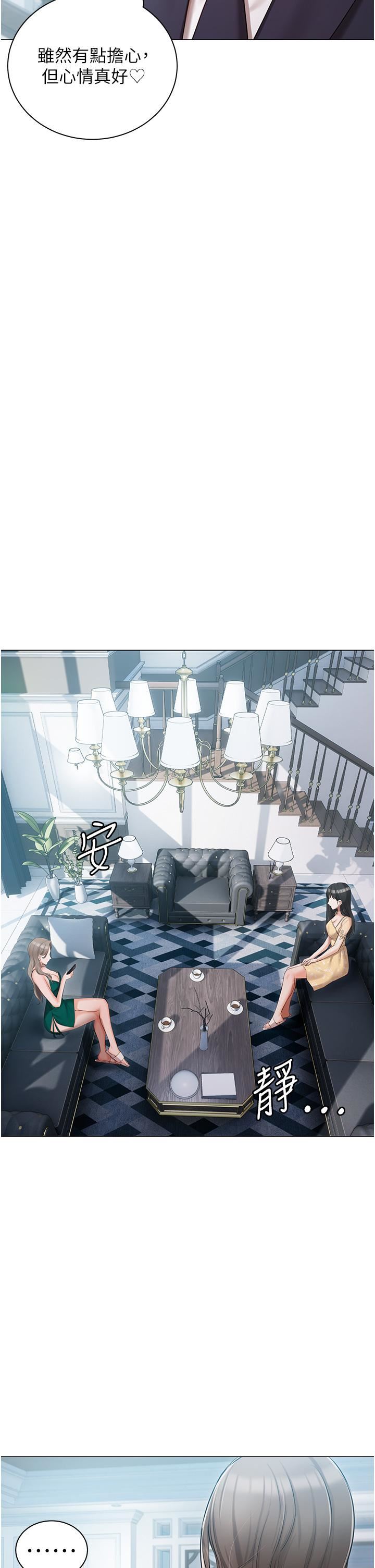 私宅女主人第24話-兩姐妹冷戰的序幕