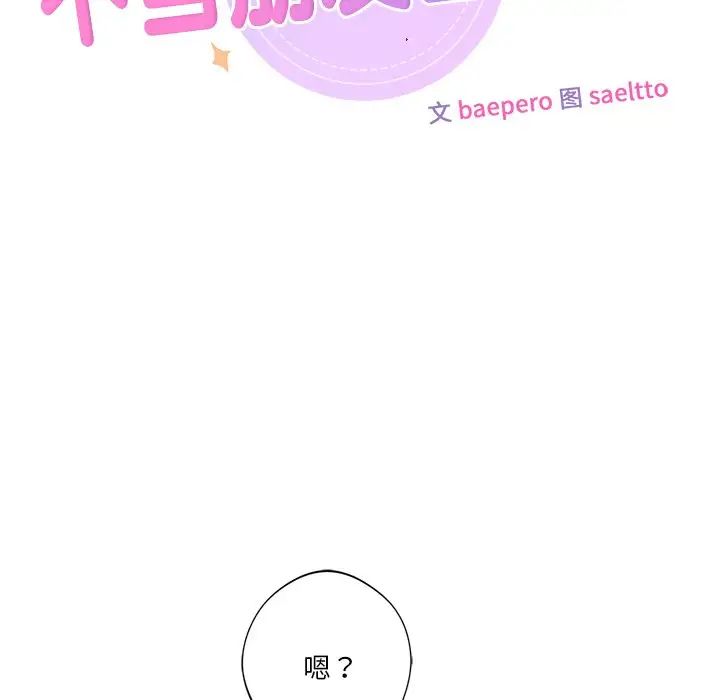 不当朋友当恋人第22话