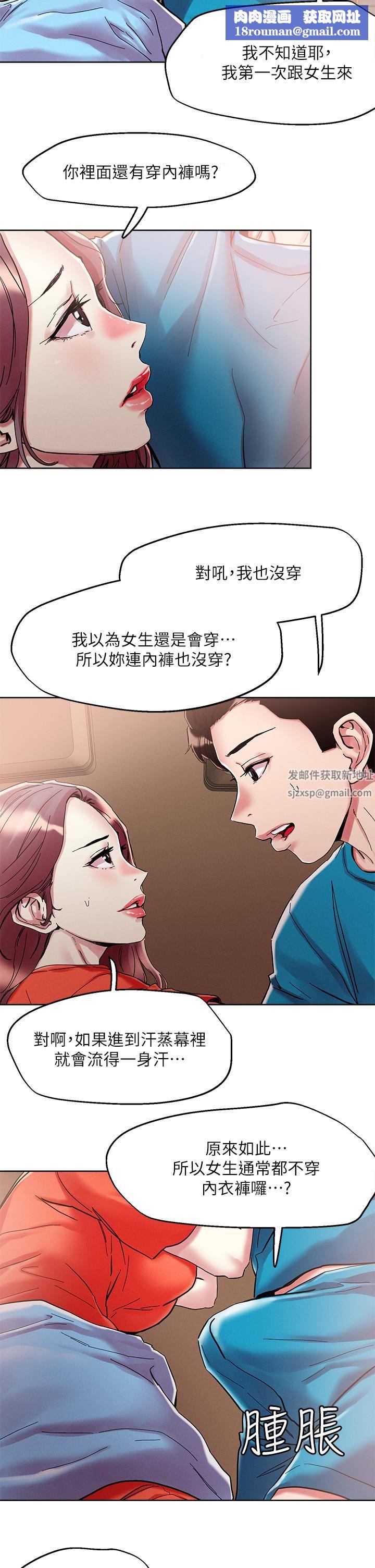 把妹鬼达人第72话-摸这里舒服吗?